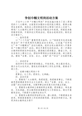 争创巾帼文明岗活动实施方案