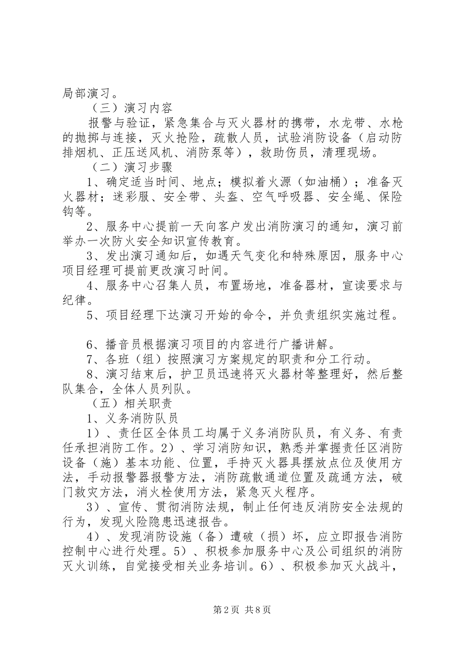 消防演习实施方案和演习报告_第2页