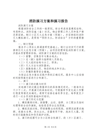 消防演习实施方案和演习报告
