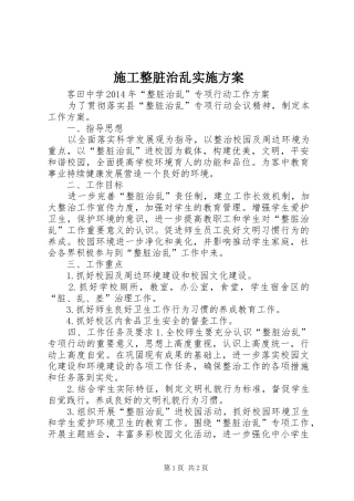 施工整脏治乱方案