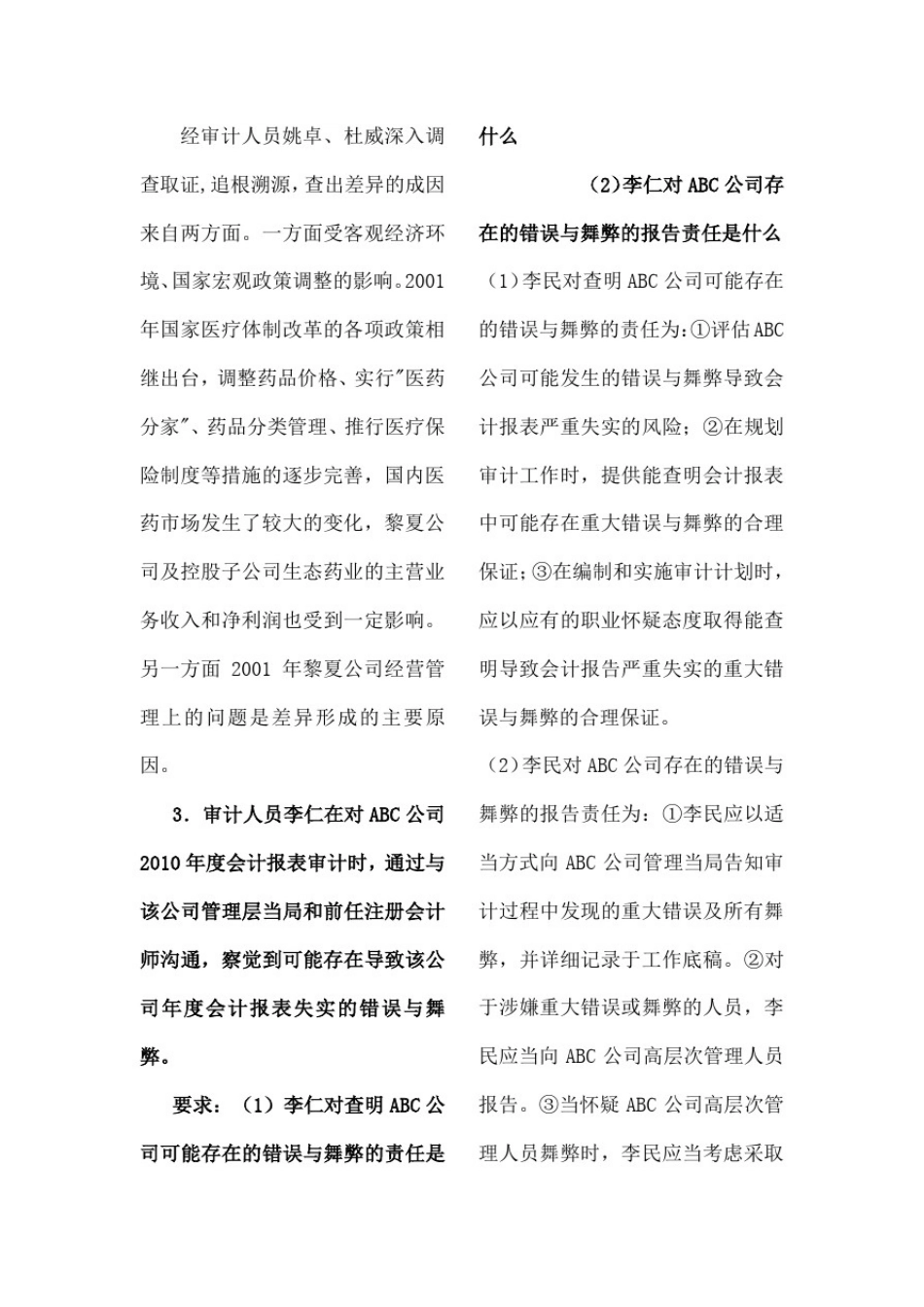 审计案例分析期末考试分析案例题_第2页