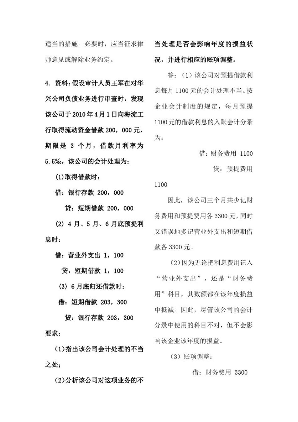 审计案例分析期末考试分析案例题_第3页