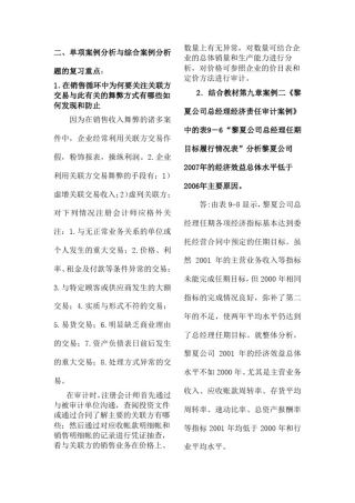 审计案例分析期末考试分析案例题