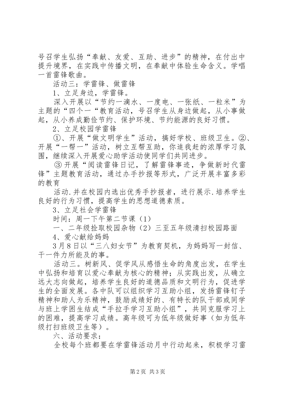 学雷锋活动实施方案_第2页