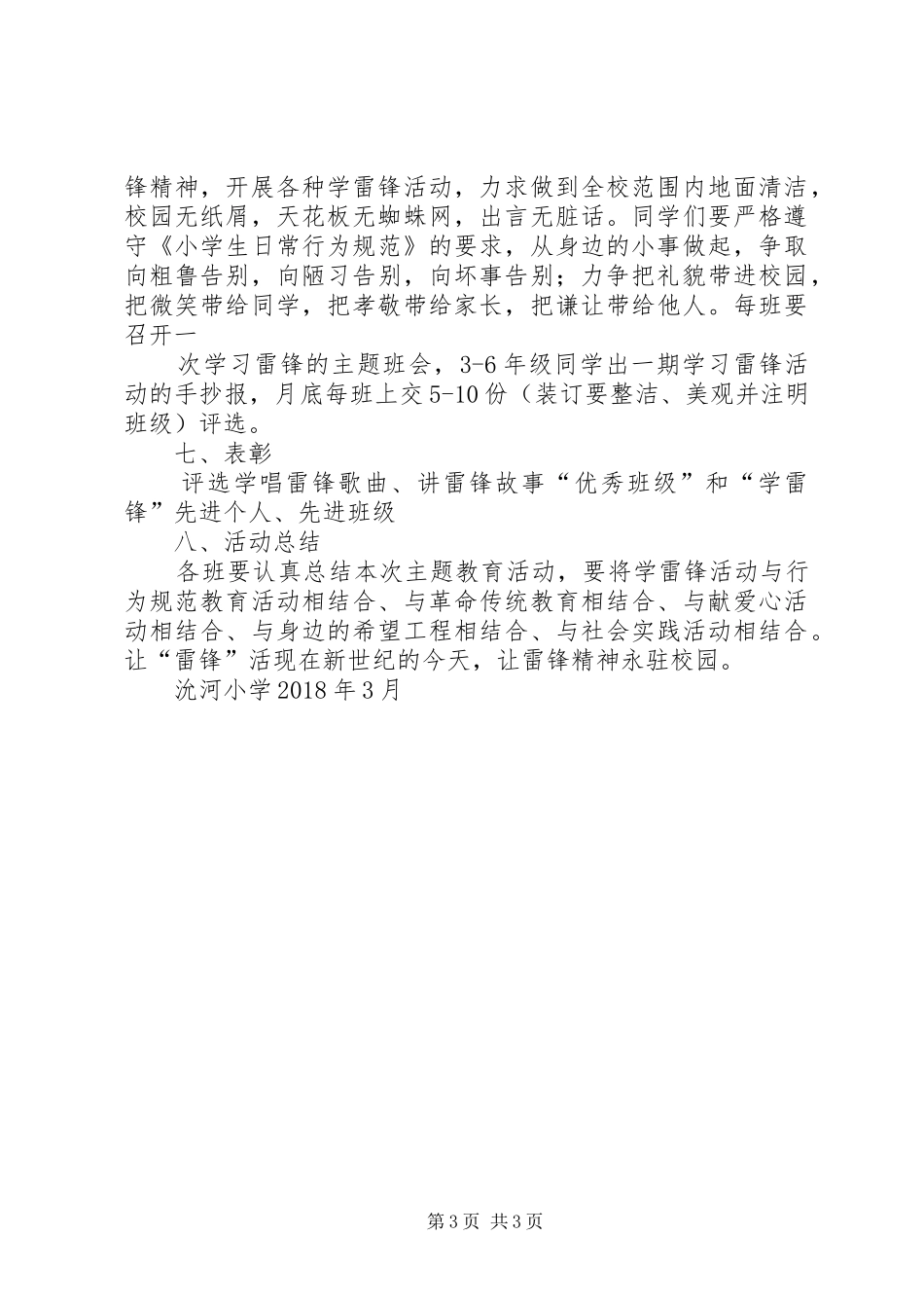 学雷锋活动实施方案_第3页