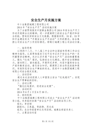 安全生产月方案