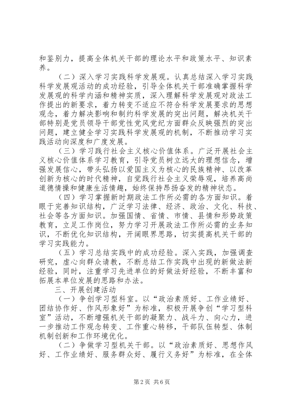 关于学习型机关创建活动的方案_第2页