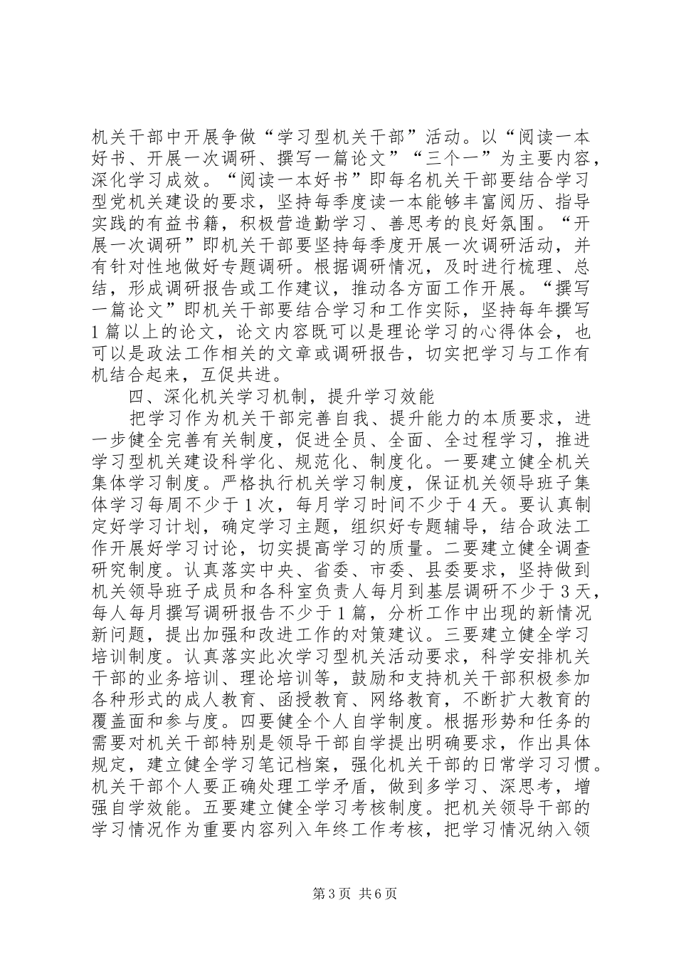 关于学习型机关创建活动的方案_第3页