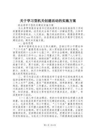 关于学习型机关创建活动的方案