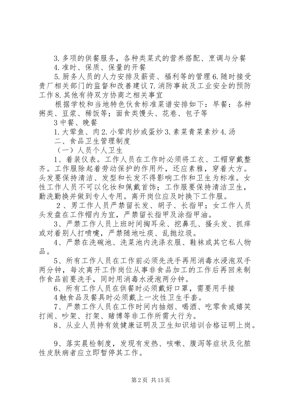 职工食堂承包经营实施方案_第2页