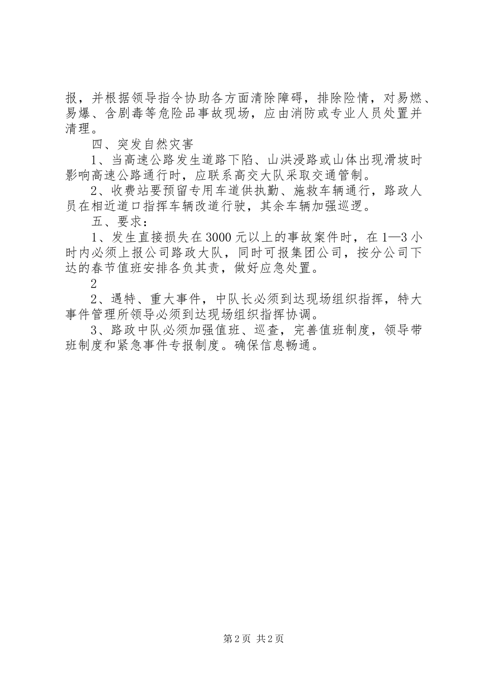 安全保畅应急处理预案_第2页