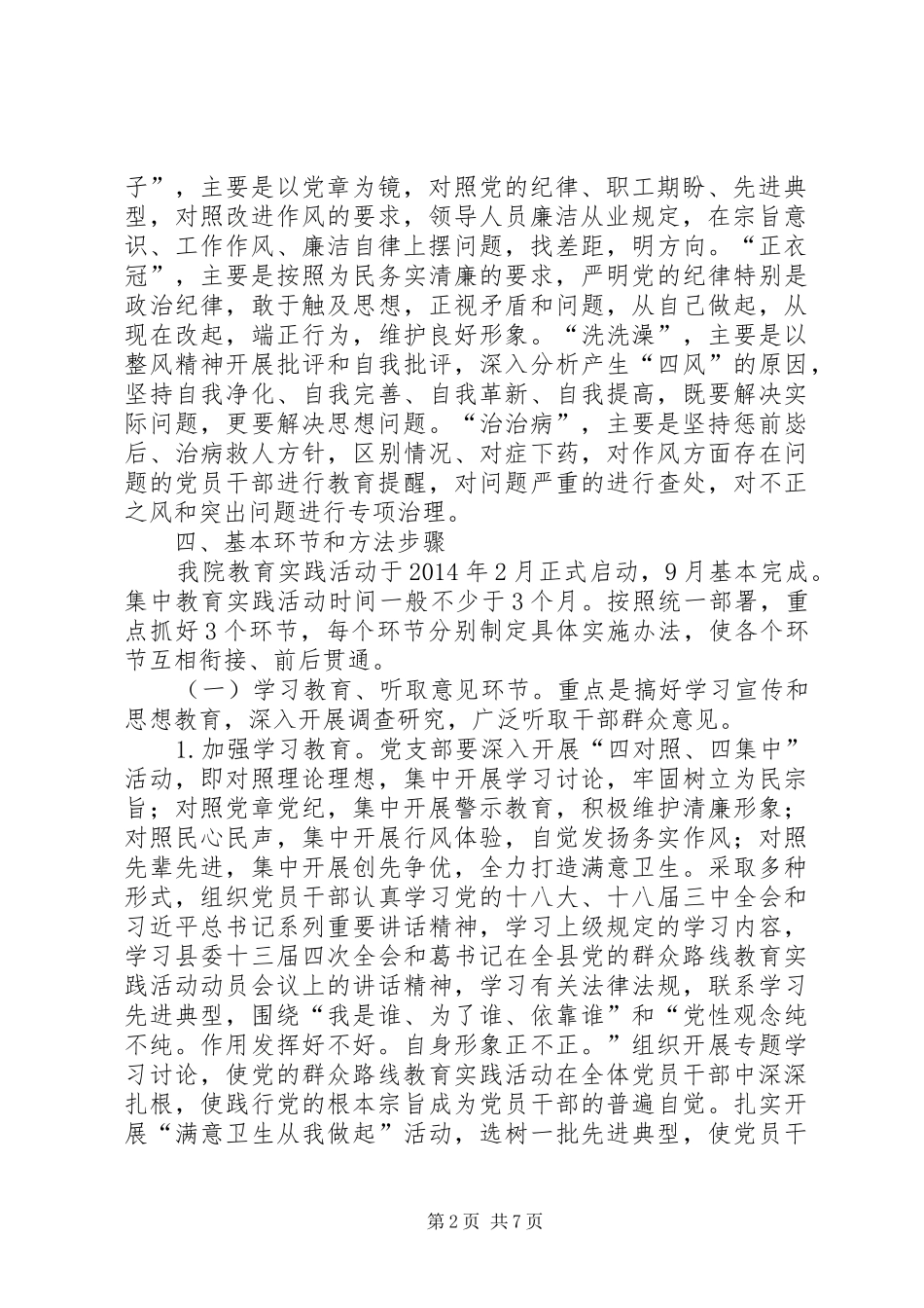 学校群众路线教育实践活动方案_第2页