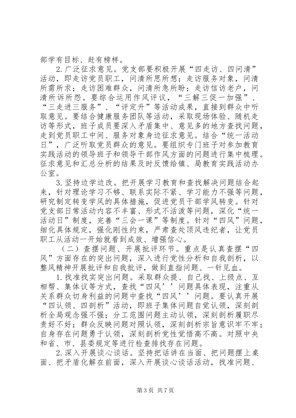学校群众路线教育实践活动方案_第3页