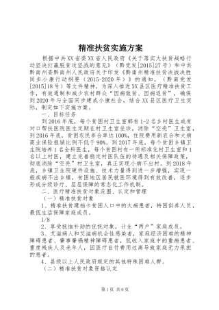 精准扶贫方案