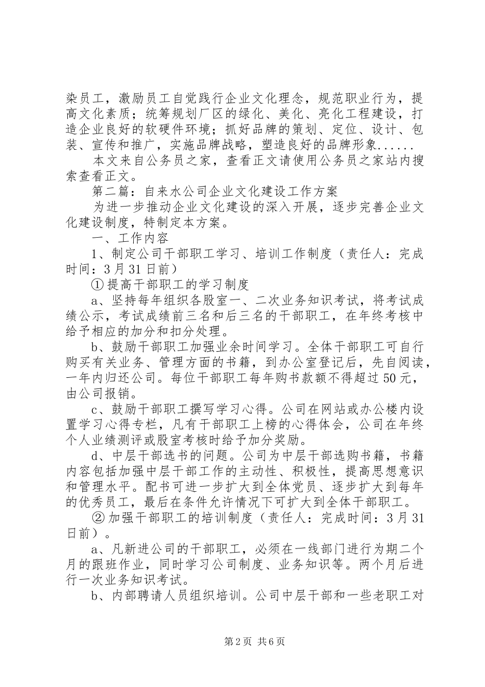 企业文化建设实施方案专题5篇_第2页