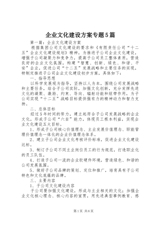 企业文化建设实施方案专题5篇
