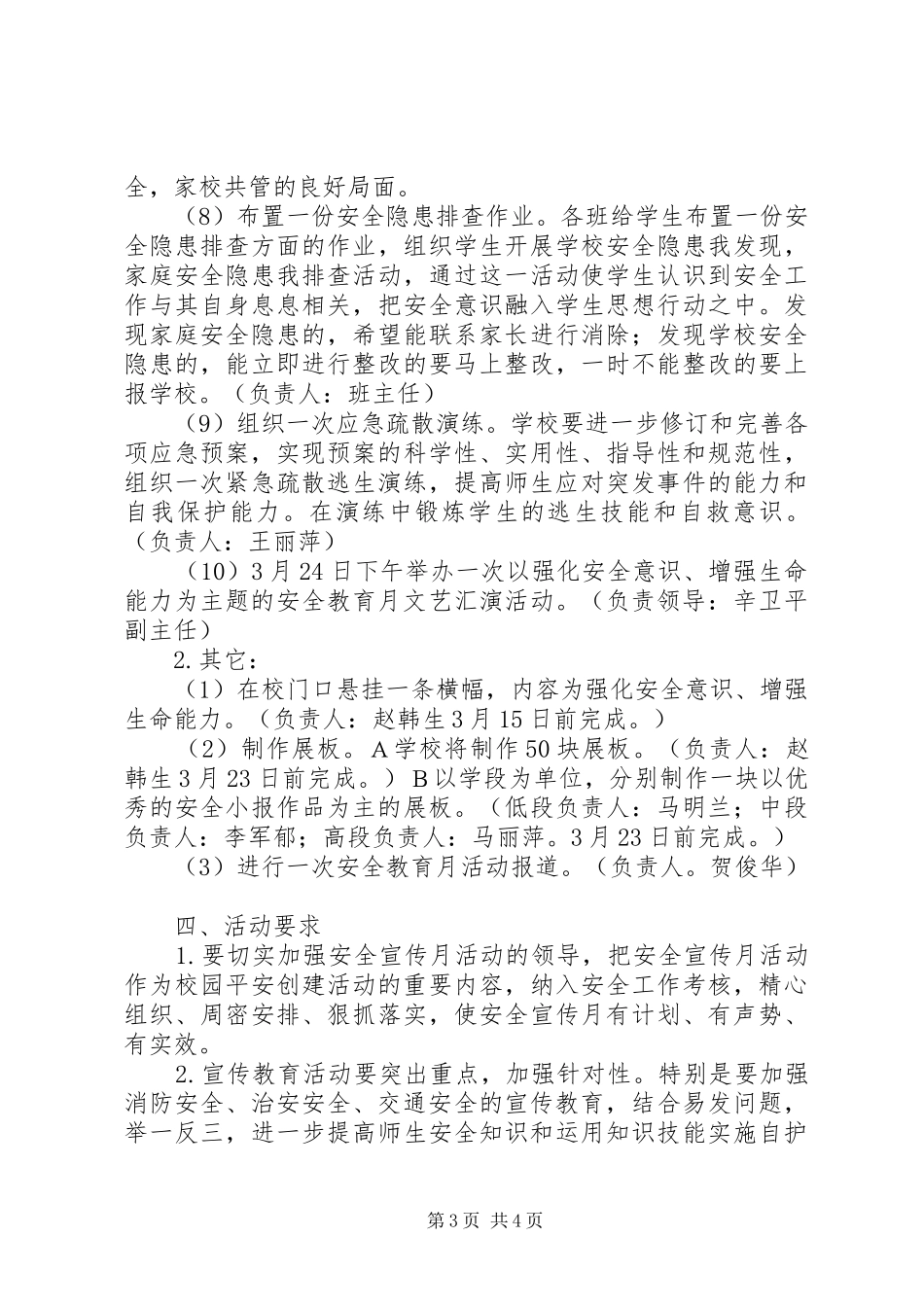 学校安全教育月活动实施方案_第3页