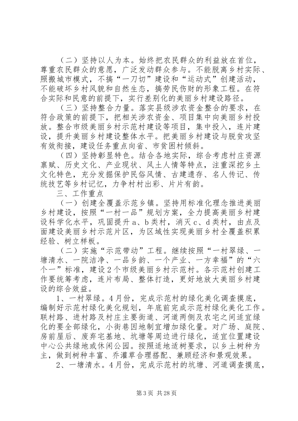 美丽乡村建设实施方案5篇_第3页