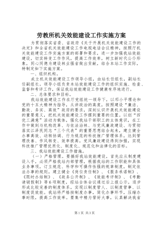 劳教所机关效能建设工作方案