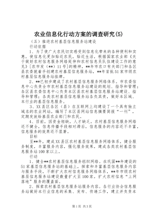 农业信息化行动实施方案的调查研究(5)