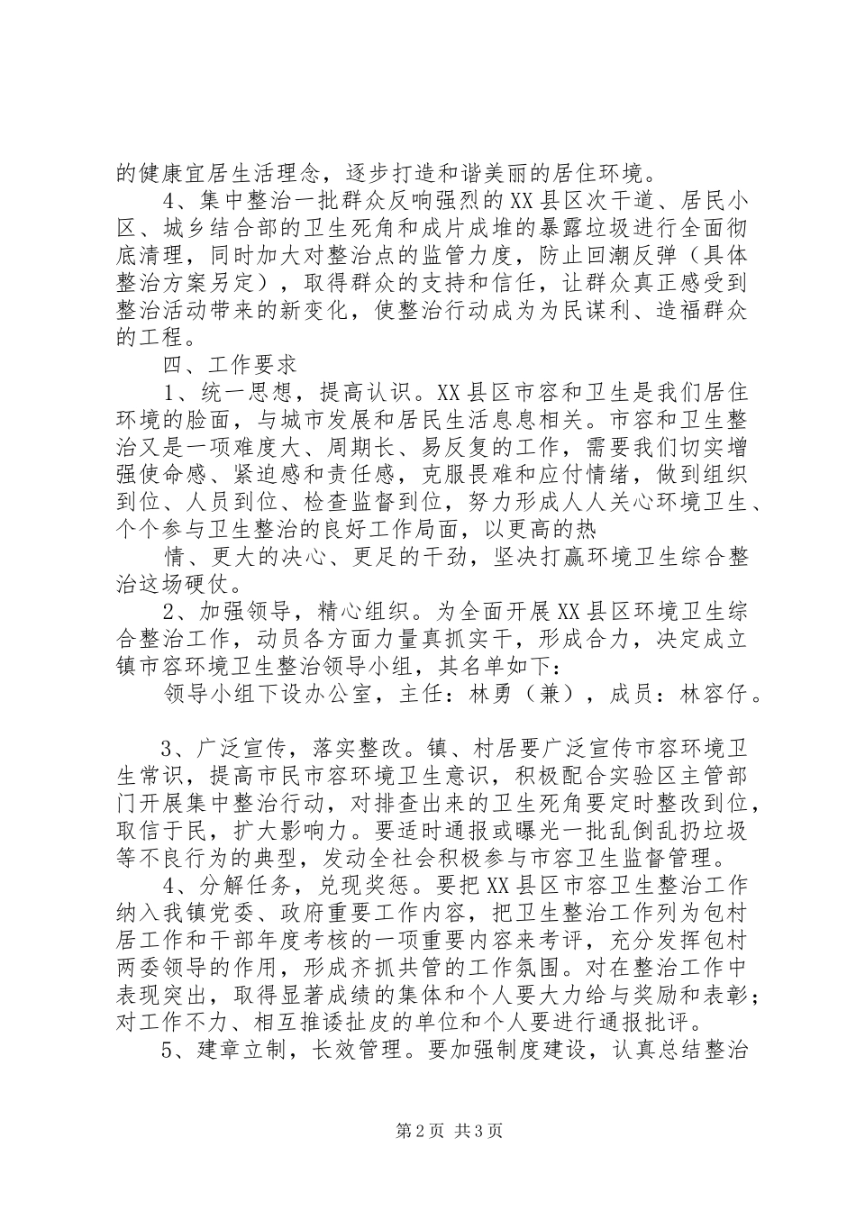 洽湾镇集镇市容环境综合整治活动总体方案_第2页