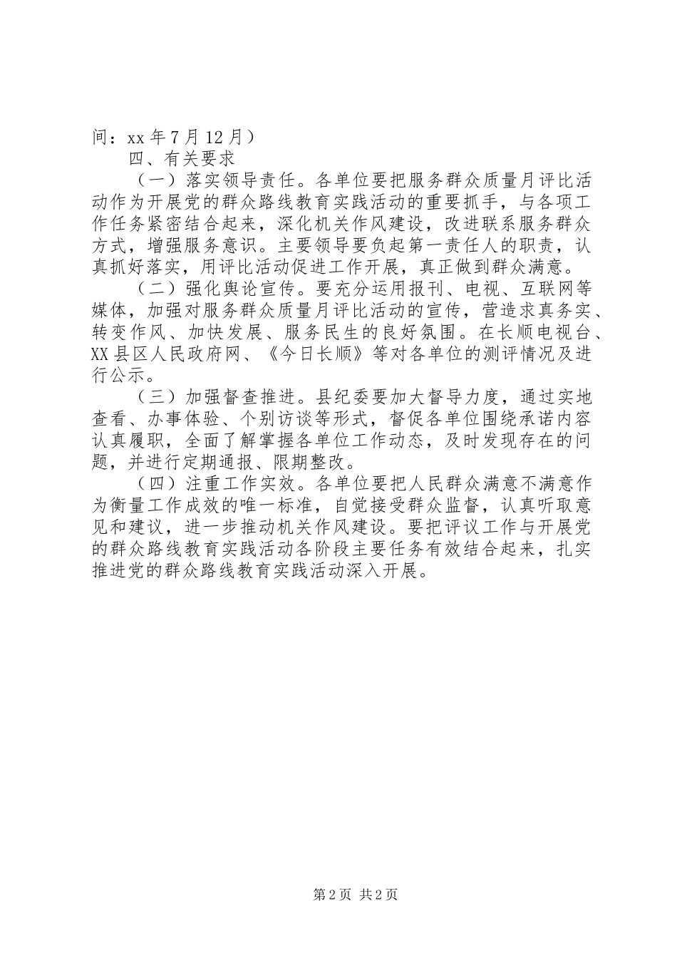 质量月活动实施方案_第2页