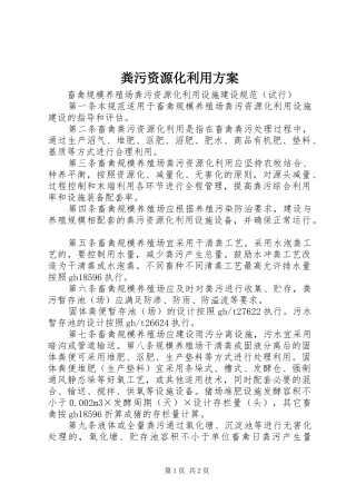 粪污资源化利用实施方案