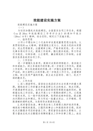 效能建设方案