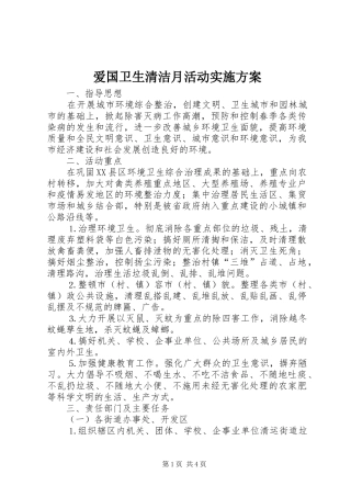 爱国卫生清洁月活动方案