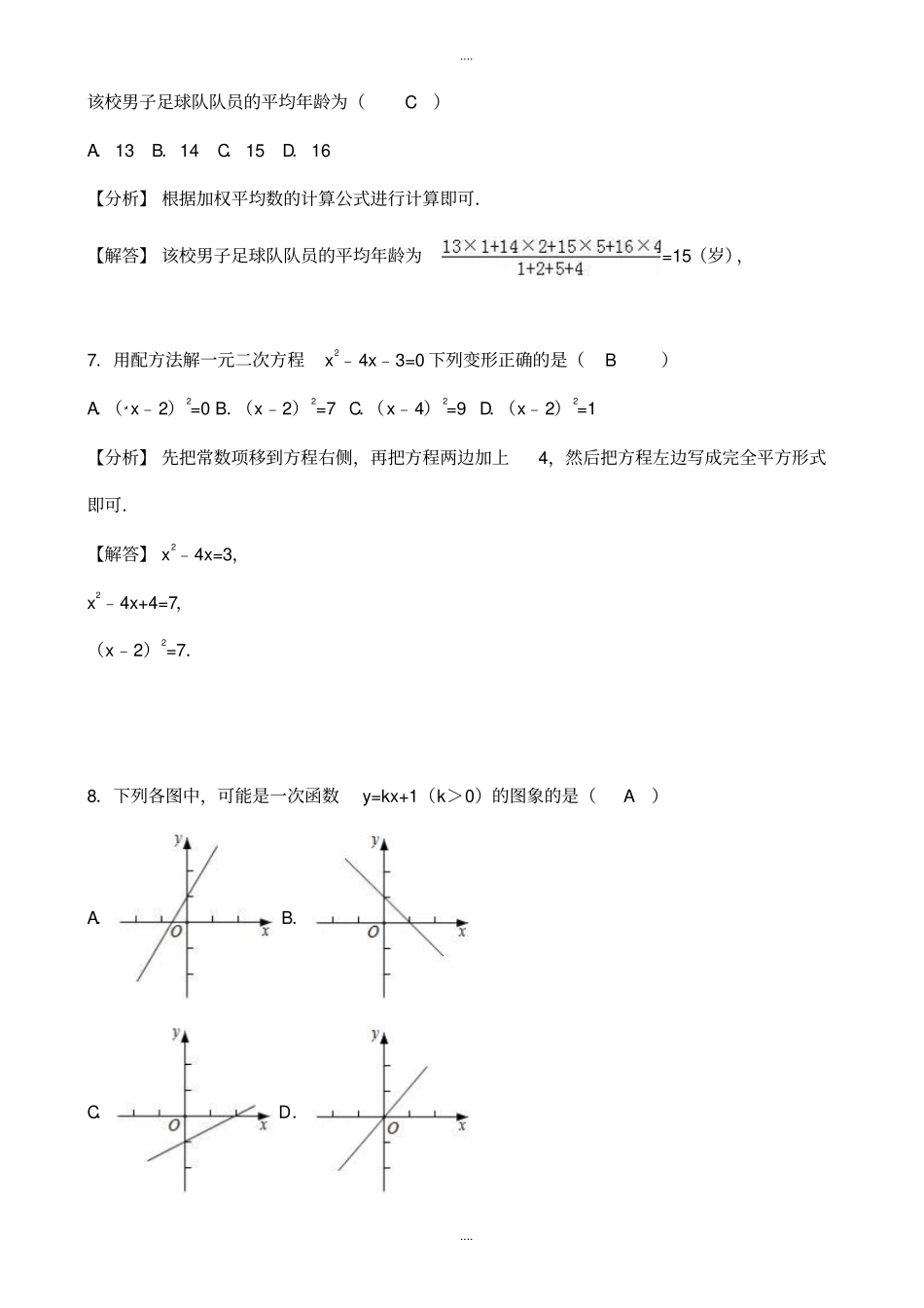 2018-2019学年大连市沙河口区八年级下期末数学试卷((有答案))_第3页