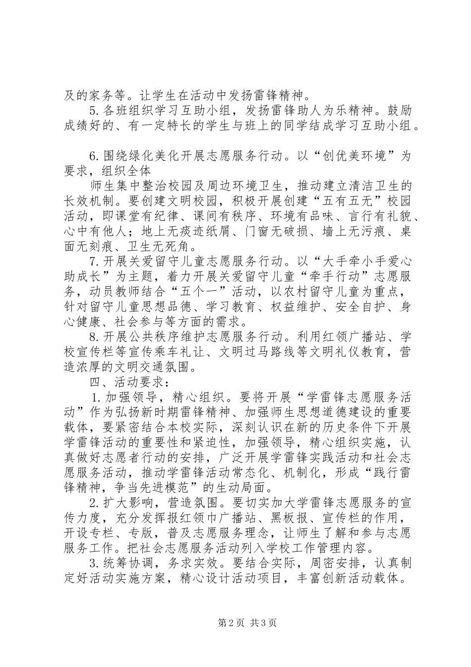 高校学雷锋志愿服务活动实施方案_第2页