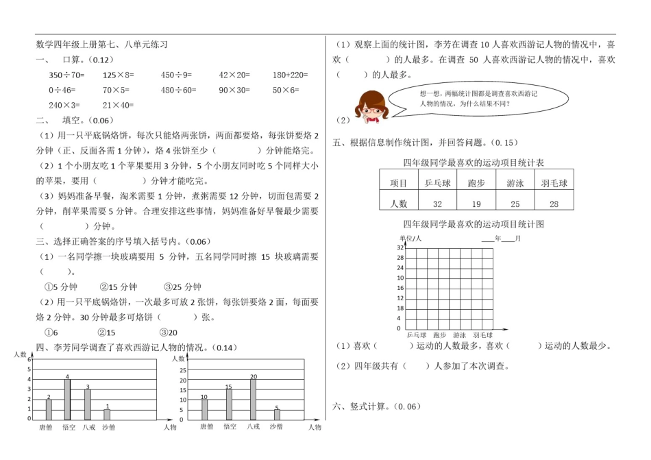 四年级上册数学试题-第七、八单元人教新课标_第1页