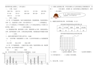 四年级上册数学试题-第七、八单元人教新课标