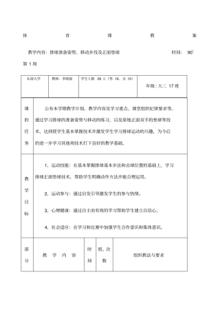 体育课教案大学排球