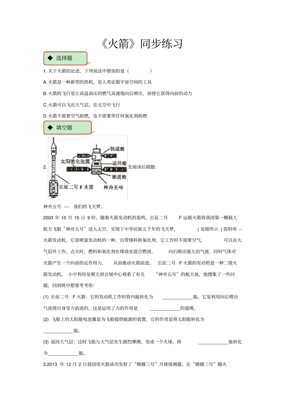 北师大版九年级物理全一册同步练习题火箭_第1页