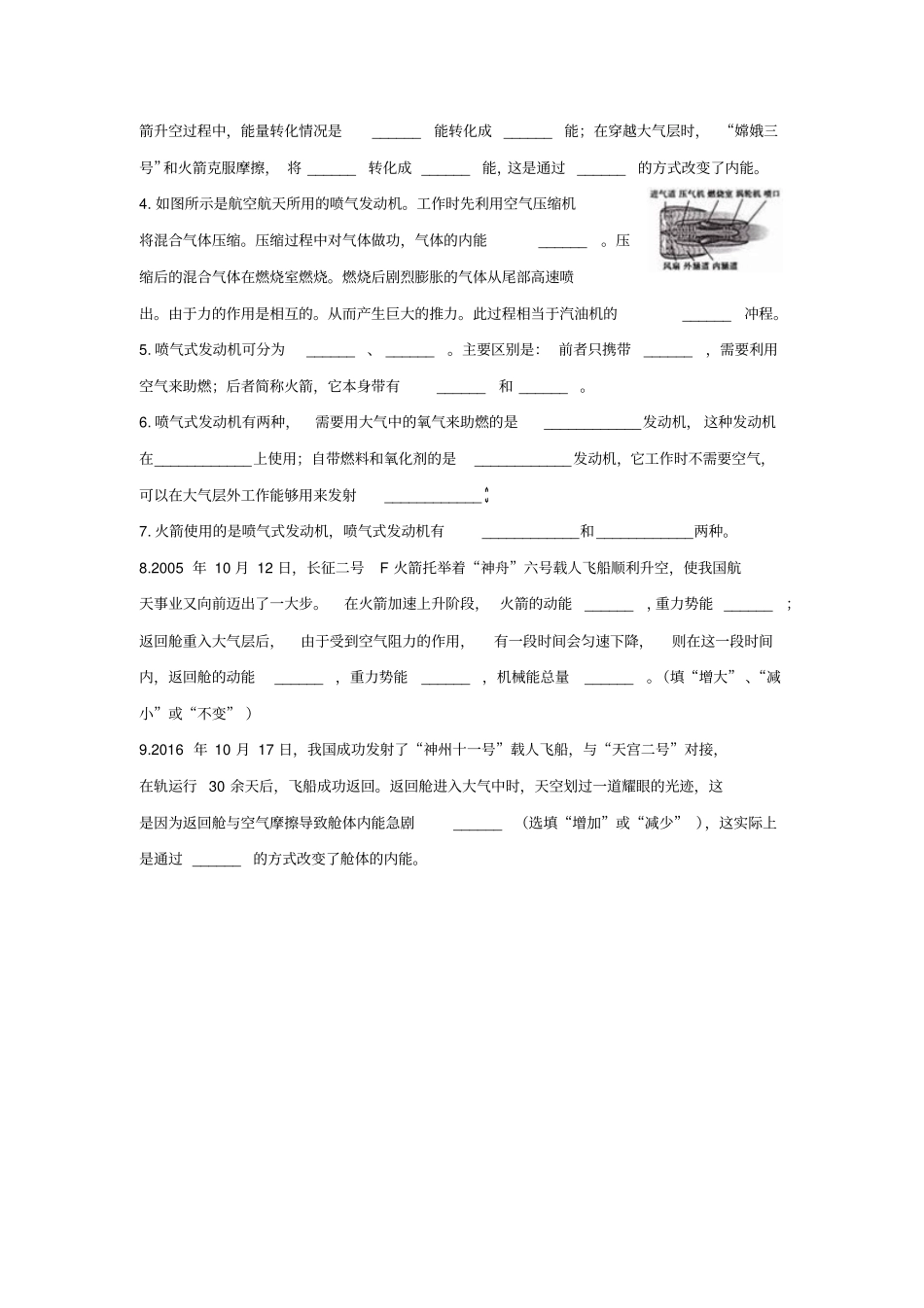北师大版九年级物理全一册同步练习题火箭_第2页