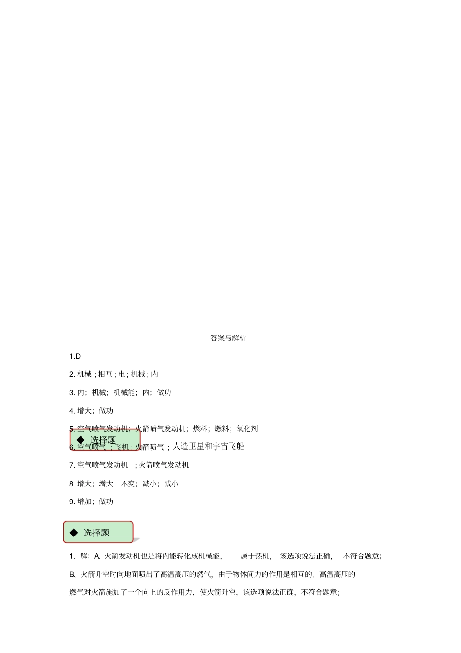 北师大版九年级物理全一册同步练习题火箭_第3页