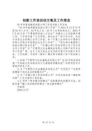 创新工作室活动实施方案及工作理念