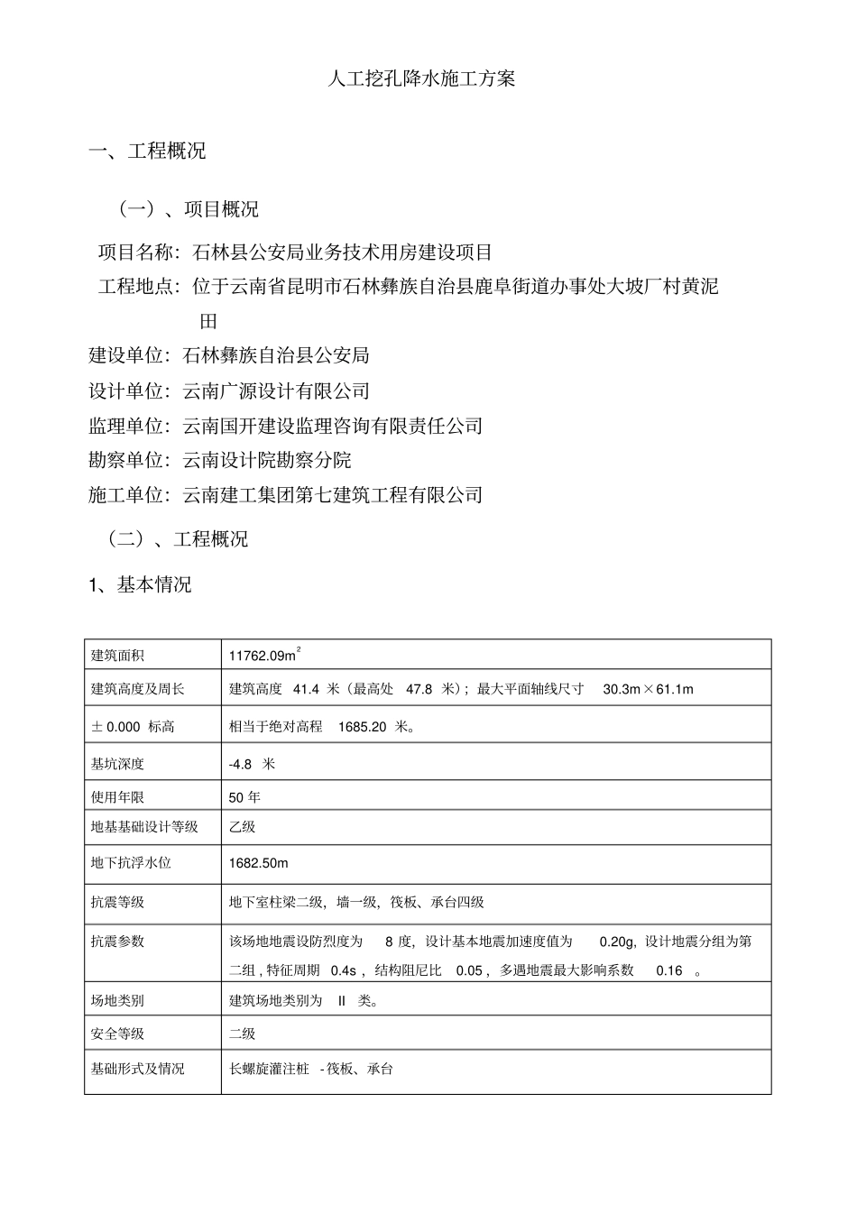 人工挖孔降水施工方案_第3页