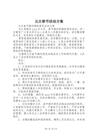 元旦春节活动实施方案