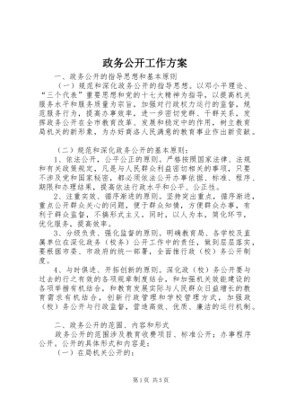 政务公开工作实施方案