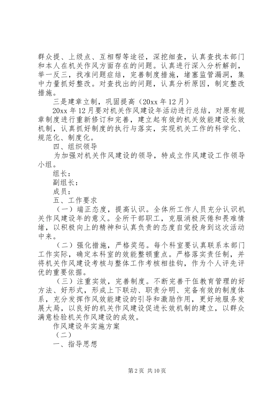 作风建设年方案_第2页