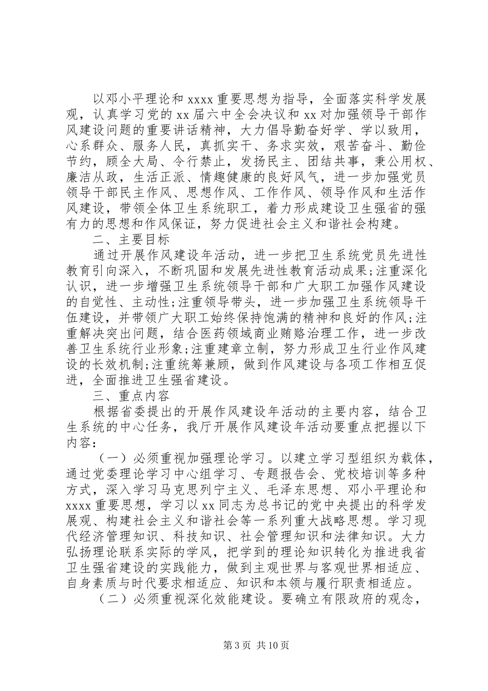 作风建设年方案_第3页