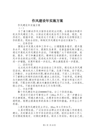 作风建设年方案