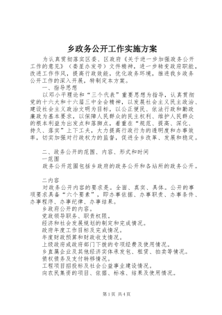 乡政务公开工作方案