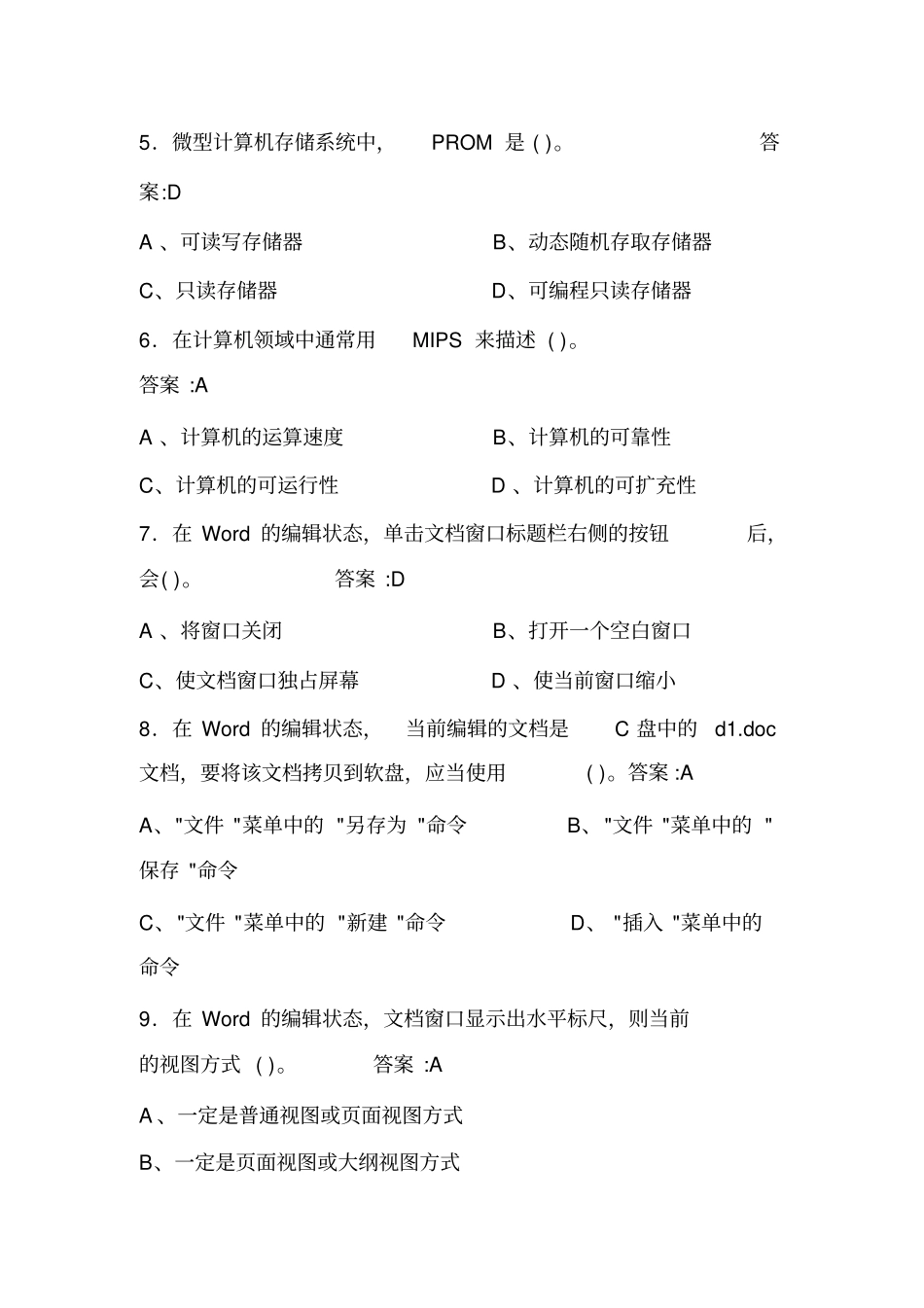 全国计算机等级考试一级题库_第2页