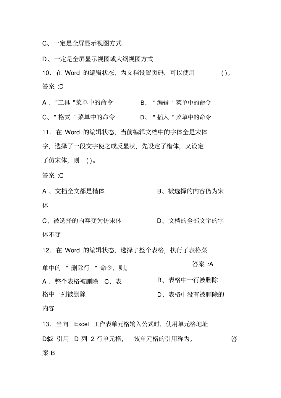 全国计算机等级考试一级题库_第3页