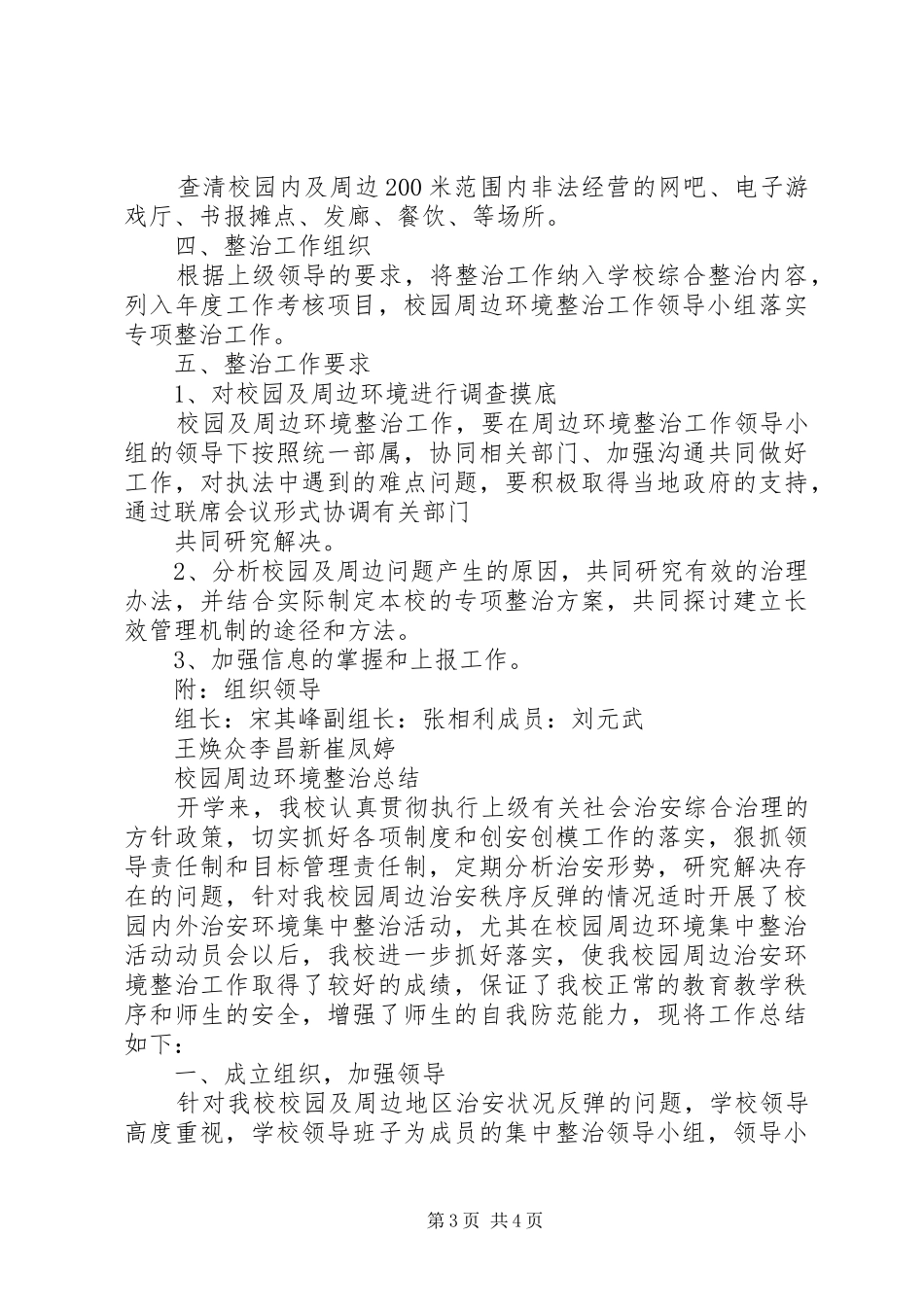 学校园及周边环境整治方案_第3页