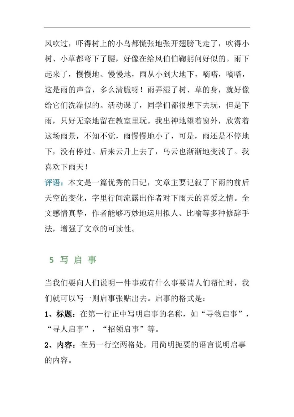 十种常见应用文写作方式技巧_第3页