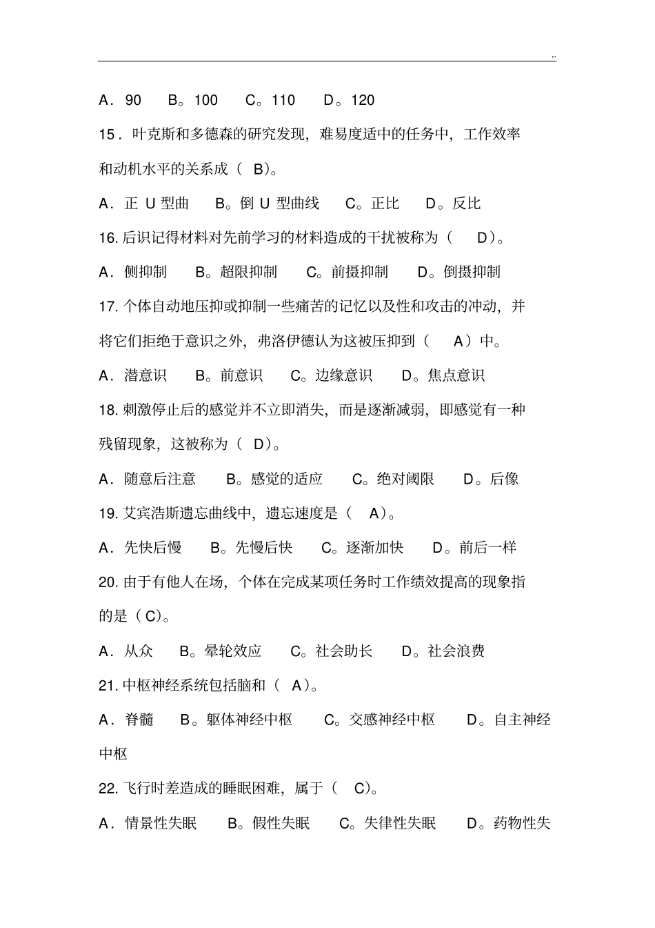 心理学试卷及解答_第3页